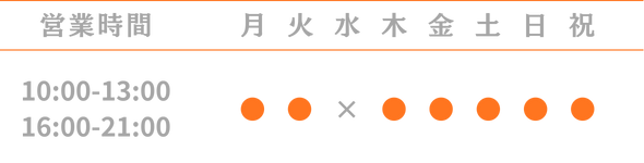 営業時間